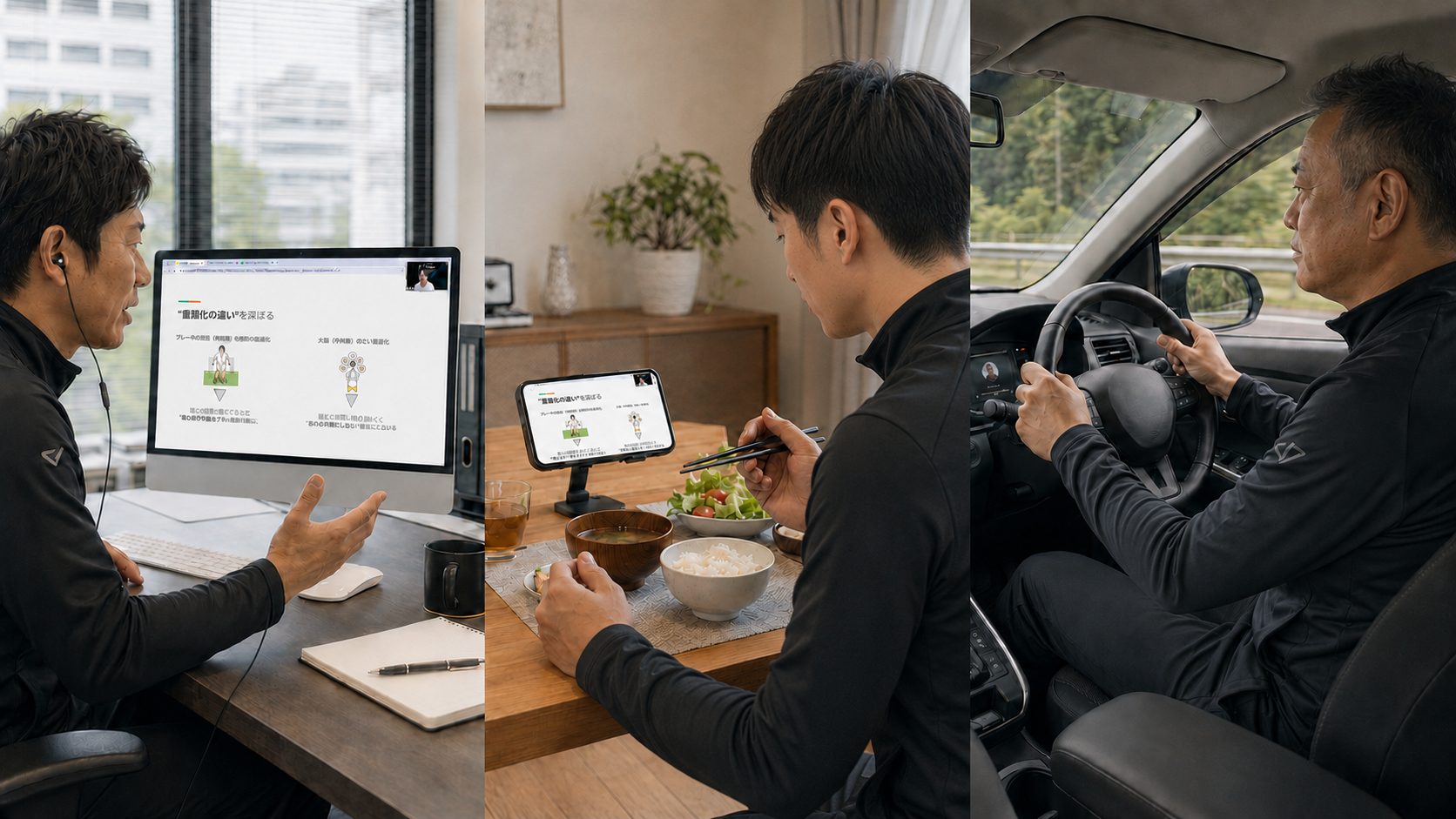 デスク・食卓・車内、それぞれの場所から同じLive配信に参加する指導者たち